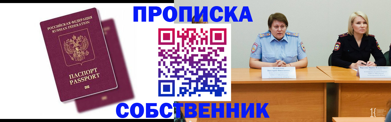 временная регистрация купить в Тырныаузе