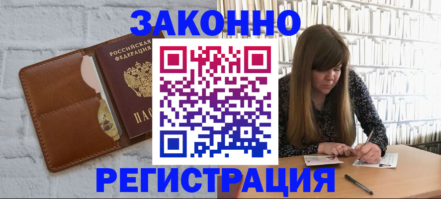 временная регистрация законно в Тырныаузе